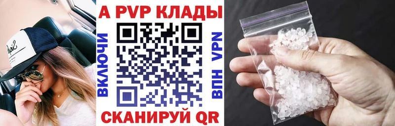 Купить  Междуреченск  A-PVP СК КРИС 