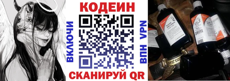 Купить закладки  Междуреченск  Кодеиновый сироп Lean Purple Drank 